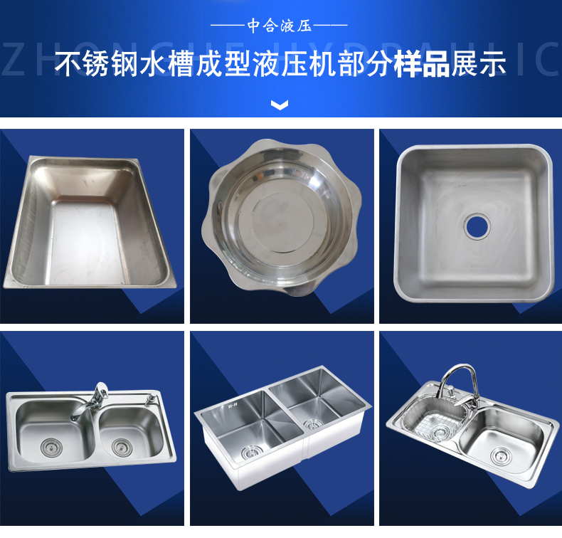 不銹鋼水槽成型液壓機(jī)生產(chǎn)樣品展示