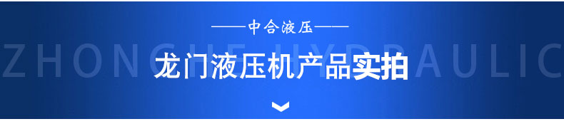 630噸龍門液壓機(圖1)